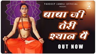 Baba Ji Teri Shan Pe Bemata Chala Kargi | Pardeep jandli Official | New Bhola Hit Songs 2021