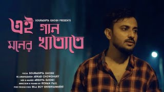 Ei Gaan Moner Khatate | Cover | Souradipta | Arnab | Arghya | Rohan | Music Video 2020