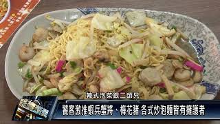 潮州「泡麵姊姊」六大經典風味人氣必點