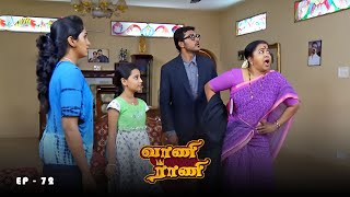 வாணி ராணி - Vani Rani | Ep 72 | Radhika Sarathkumar, Venu Arvind, Babloo | Ultra Tamil TV Serial