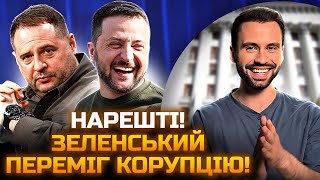 😱В Порошенка БУДЕ ПРИСТУП! Зеленський ЛІКВІДУВАВ ОСТАННЬОГО корупціонера. Єрмак В ШОЦІ!