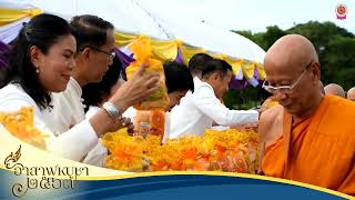 พิธีเจริญพระพุทธมนต์ ทำบุญตักบาตร วันอาสาฬหบูชาและวันเข้าพรรษา ๒๕๖๗