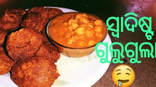 ହୋଟେଲ ପରି ଗୁଲୁଗୁଲା recipe|| କରିବା ବହୁତ ସହଜ|ବହୁତ ସ୍ୱାଦିଷ୍ଟ 😋#gulugula