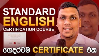 Standard English Certification Online Course | Certificate එක ගෙදරටම එනවා  සුපිරි!