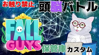 【Fall Guys/フォールガイズ】頭脳だけで優勝目指してください✨