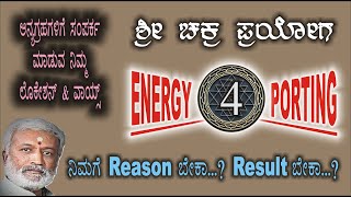 ಅನ್ಯಗ್ರಹಗಳಿಗೆ ಸಂಪರ್ಕ ಮಾಡುವ Voice \u0026 Location ! ನಿಮಗೆ Reason ಬೇಕಾ Result ಬೇಕಾ | VaastuHarishKannada