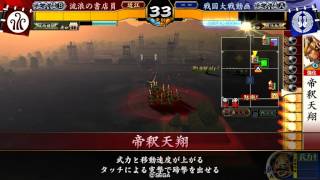 【正六位B】戦国大戦3.00C【帝釈天翔VS島津の退き口】