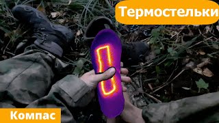 Стельки с подогревом. USB-термостельки. КОМПАС