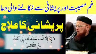 Powerful Wazifa, Ayat E Karima Benefits In Urdu.mufti  taqi usmani bayan. مشکلات کے لئیے وظیفہ