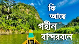 আমিয়াখুম , ভেলাখুম , নাফাখুম , রেমাক্রি ফলস #বান্দরবান   Episode - 1