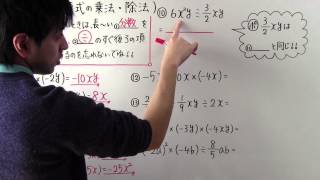 【数学】中2-7 単項式の乗法・除法