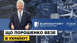 🔥Порошенко на виставці найновішої зброї Eurosatory