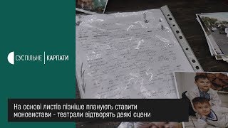 Прикарпатці пишуть "листи війни" загиблим воїнам АТО та ООС