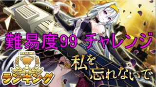 【消滅都市】ランキングイベント「私を忘れないで」難易度99にチャレンジするも・・・(´・ω・｀) 【実況】