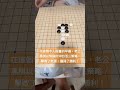 五子棋日常～早上的對局，黑棋以沖四活三策略終結比賽！ shorts