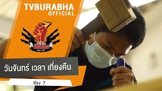 กระบี่มือหนึ่ง : สุดยอดวิชาช่างไม้ในตำนาน (28 ก.ย.58)