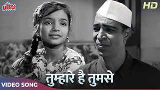 Mohammed Rafi और Asha Bhosle का बेहतरीन पुराना गाना: Tumhare Hain Tumse Daya Mangate Hain Video Song