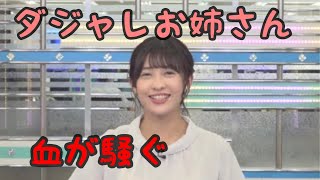 【山岸愛梨】ダジャレお天気お姉さんww【ウェザーニュース切り抜き】