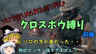 【週刊PUBG】制限付き極限バトルロワイヤル　３６縛り目ｰ前編【ゆっくり実況】