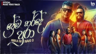 (Official Music VNavo D ft. Amila M - Prema Harde Pura (ප්‍රේම හර්දේ පුරා) Official Video Trailer)