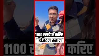 महाकुंभ में डिजिटल स्नान के नाम पर धोखाधड़ी, Digital Mahakumbh 1100Rs