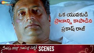 Prakash Raj Saves a Life | Seethamma Vakitlo Sirimalle Chettu Movie | Mahesh Babu | Samantha |Anjali