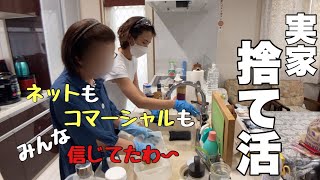 【実家の捨て活】キッチン戸棚・コンロ周り・スパイス収納の見直し/恒例ティータイム