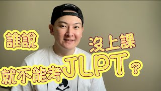 考JLPT要注意的事项｜How to take JLPT in Singapore