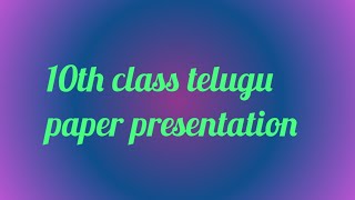 #telugu# 10 class telugu paper presentation