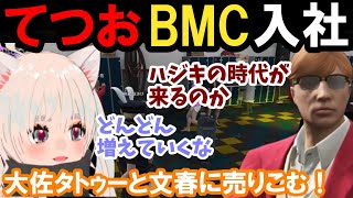 【ストグラ】大佐タトゥーを入れる！てつおBMC入社が決定！【神道まきぴ/しとまき/プスカ大佐/BMC/切り抜き】