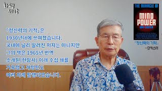 [고전이야기 4] 정신력의 기적(단카스터)