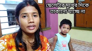 কেন যে এরকম হচ্ছে, কিছুই বুঝতে পারছি না || Vlog-128 #bengalimomdailyvlogs #sangitarghor