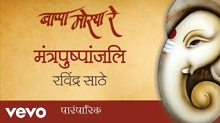 Mantrapushpanjali - Official Full Song  Bappa Morya Re  Ravindra Sathe
