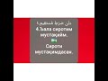 Ёсин сураси ўрганувчилар учун чиройли қироат.