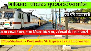 शालिमार - पोरबंदर सुपरफास्ट एक्सप्रेस | Train Info | 12906 Train | Shalimar - Porbandar SF Express