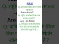 ssc mts most important question 2024