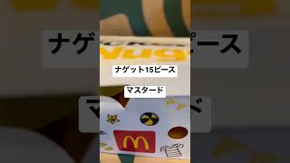 【マクドナルド㉕】チキンマックナゲット15ピース マスタード 取材拒否全メニュー制覇 渋谷で深夜大量に食べてみた 0812