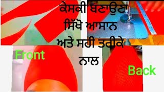 #blog ❤️ਕੇਸਕੀ ਬਣਾਉਣ ਦਾ ਸੌਖਾ ਅਤੇ ਸਹੀ ਤਰੀਕਾ🤟 kiski banaun da Asan tarika 👌💯💚🙏