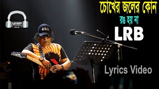 চোখের জলের কোন রঙ হয় না || Ayub Bachchu || Chokher Joler Kono Rong Hoyna