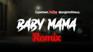 Morgenshtern & Скриптонит - Baby Mama (Remix) #remix #tiktok