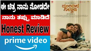 Mundina Nildana Honest Review After Watching in Amazon Prime| Sakath Info Kannada