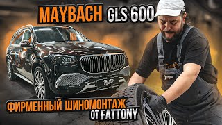 Фирменный шиномонтаж и балансировка на стендах Hunter для Mercedes Maybach GLS 600