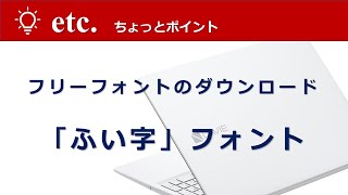 【フリーフォント】手書き風フォントをダウンロードして、温かみのあるPOPを作成！