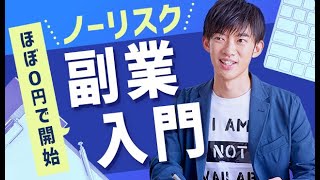 ほぼ０円で始めるノーリスク副業入門〜タダ同然で仕入れられるものを高く売るには