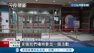 東吳大學爆確診足跡!桃園確診者赴東吳參加活動 共150人使用過同教室返家自主管理7天 校方:當天已消毒│記者 游家瑋 鄭凱中│【LIVE大現場】20220120│三立新聞台