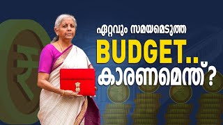 ഏറ്റവും സമയമെടുത്ത BUDGET  കാരണമെന്ത് ?| Fin Pack Union Budget 2025 - 2026 | Budget Analysis | DAY 3