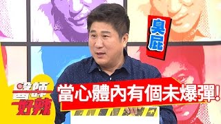 驚！檢查都正常，也可能生病？！錦雯 李明川 2017.04.17 一刀未剪版 醫師好辣 The Examination Is Normal,But It Is Maybe Sick.