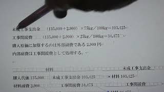 日商簿記1級　建設業経理士1級原価計算　対策　材料副費