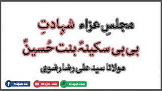 Masayib e Bibi Sakina SA | Maulana Syed Ali Raza Rizvi | al-ajal.com