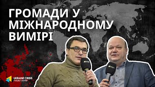 Валерій Чалий – про спроможність громад у міжнародному вимірі